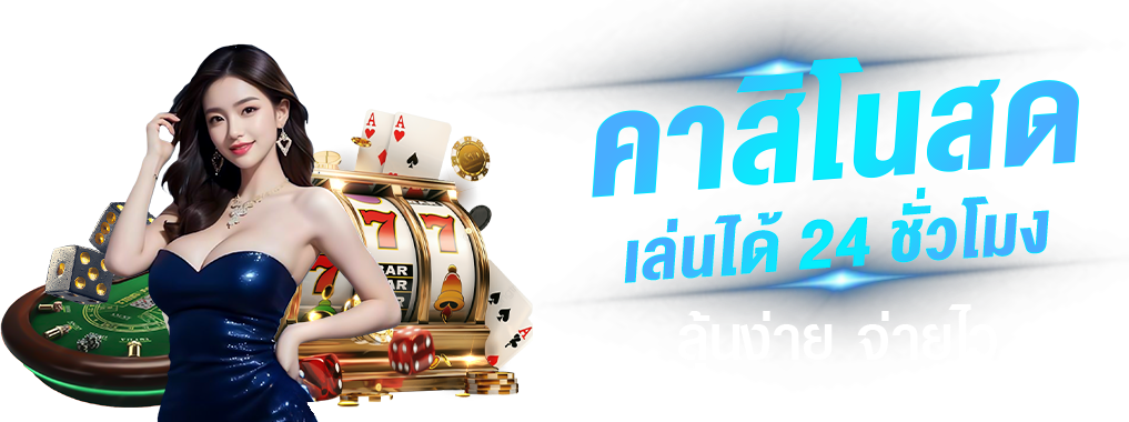 mrwhite เว็บพนันออนไลน์ที่คุณวางใจได้  เว็บตรงมาตรฐานระดับสากล 